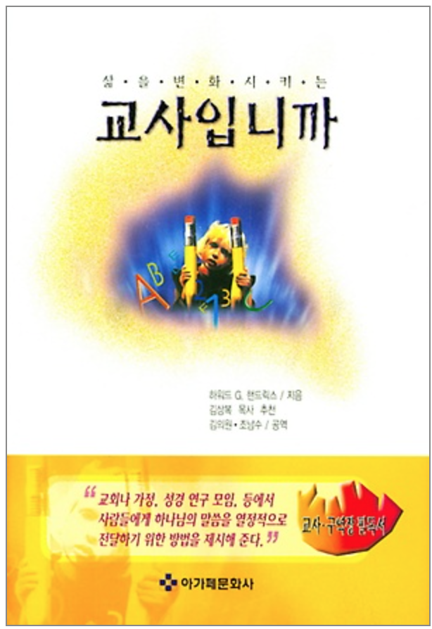책이미지-교사입니까