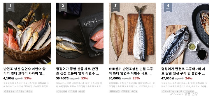 6시내고향-동해-반건조생선-명정어가