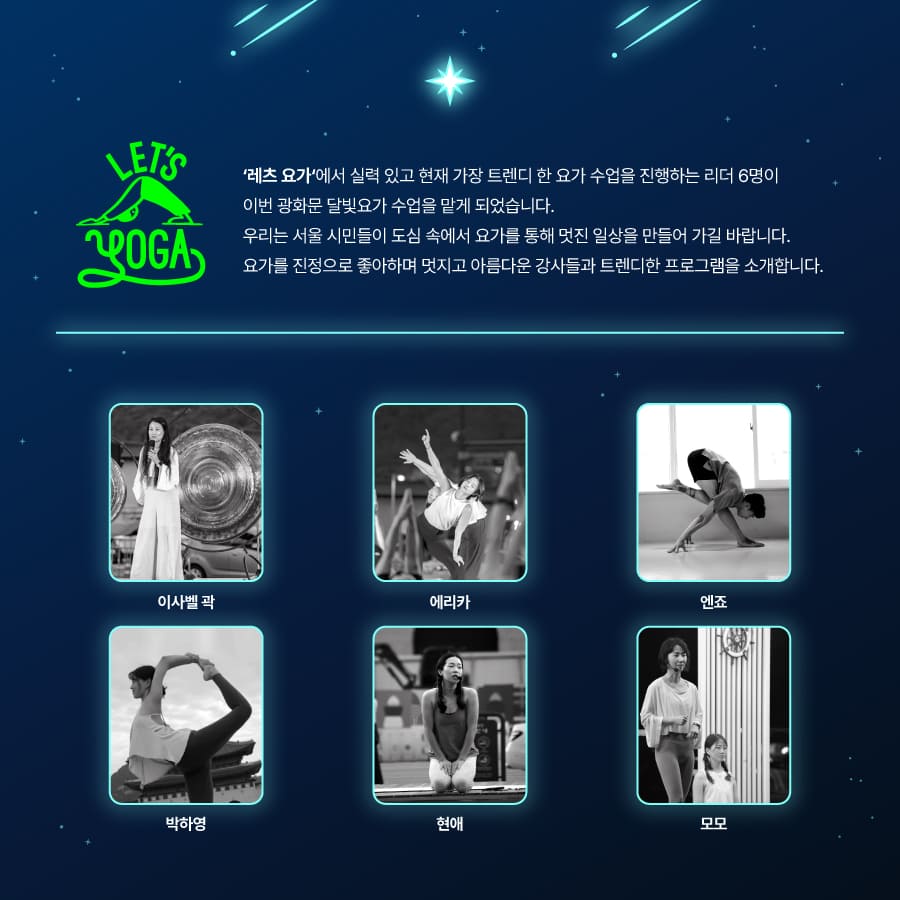 2024 '광화문 달빛요가' 무료참여 예약신청 준비물 개막식 안내 (선착순 모집)