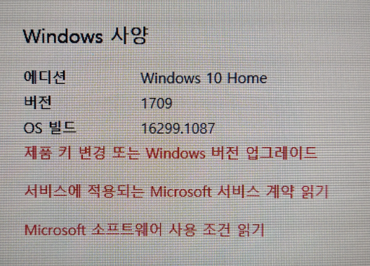 윈도우10 1709 16299.1087 빌드