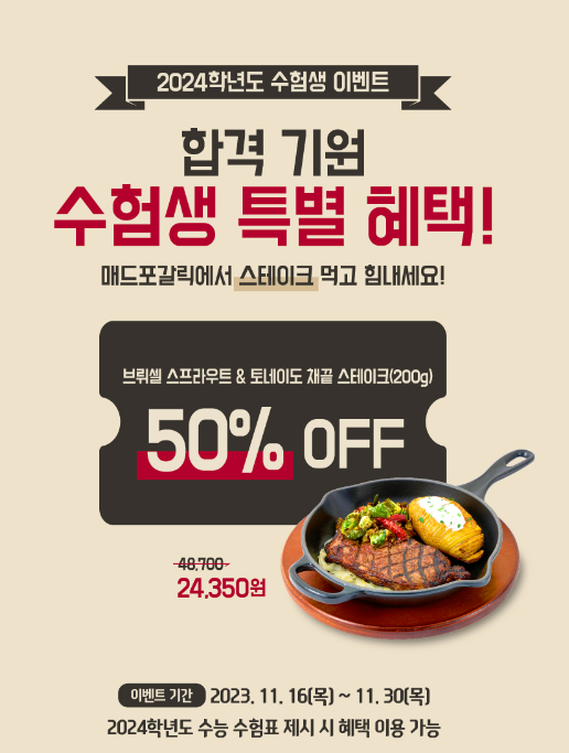 수험표 할인 이벤트