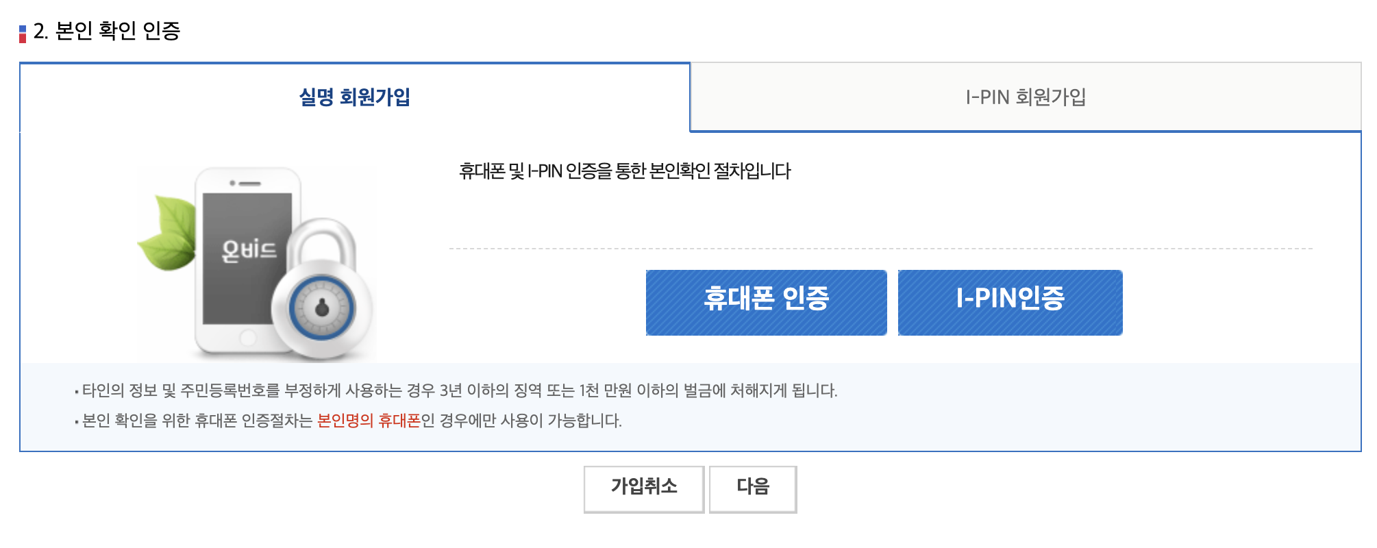 온비드공매회원가입본인인증