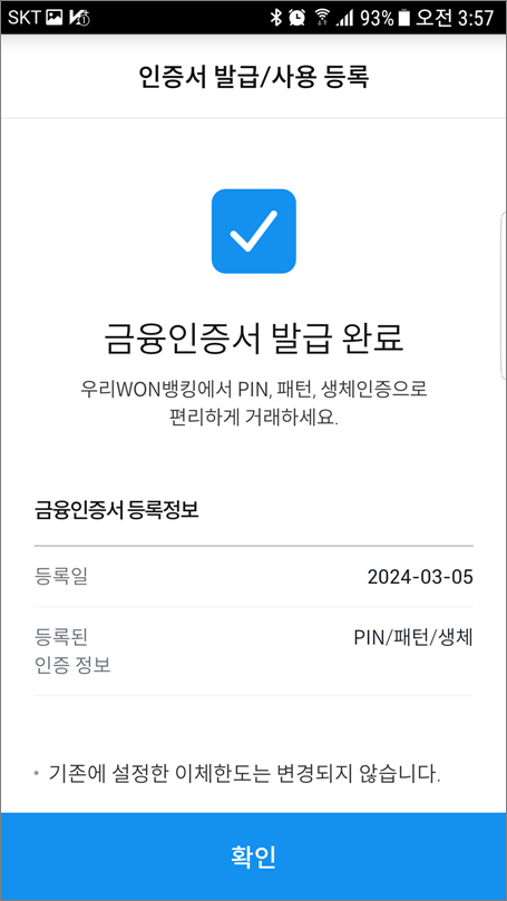 우리은행 금융인증서 발급 방법