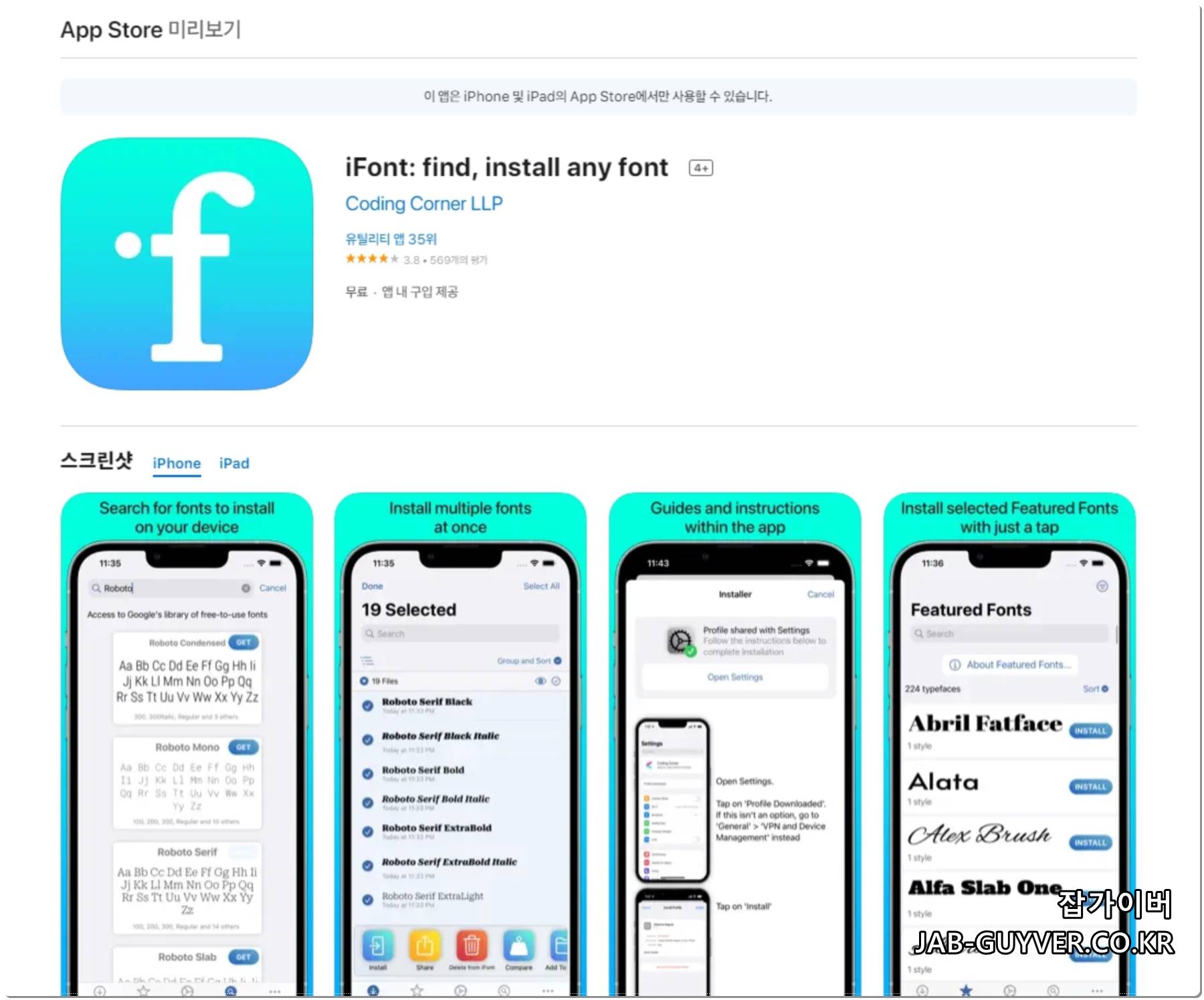 아이폰 아이패드 iFont 폰트설치 TTF OTF 글꼴 추가 화면