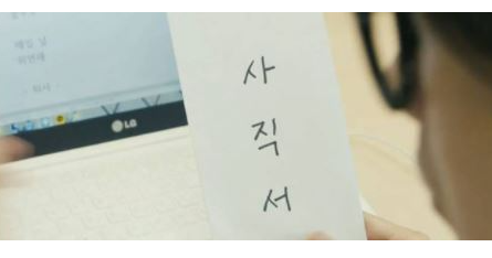 사직서봉투 