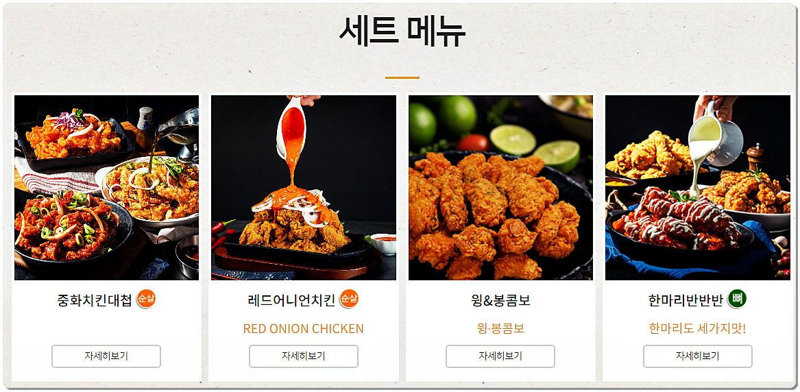 투존치킨 세트 메뉴 1