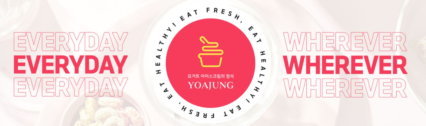 요아정 반값데이 5월 이벤트! 요거트 아이스크림 최대 50% 할인