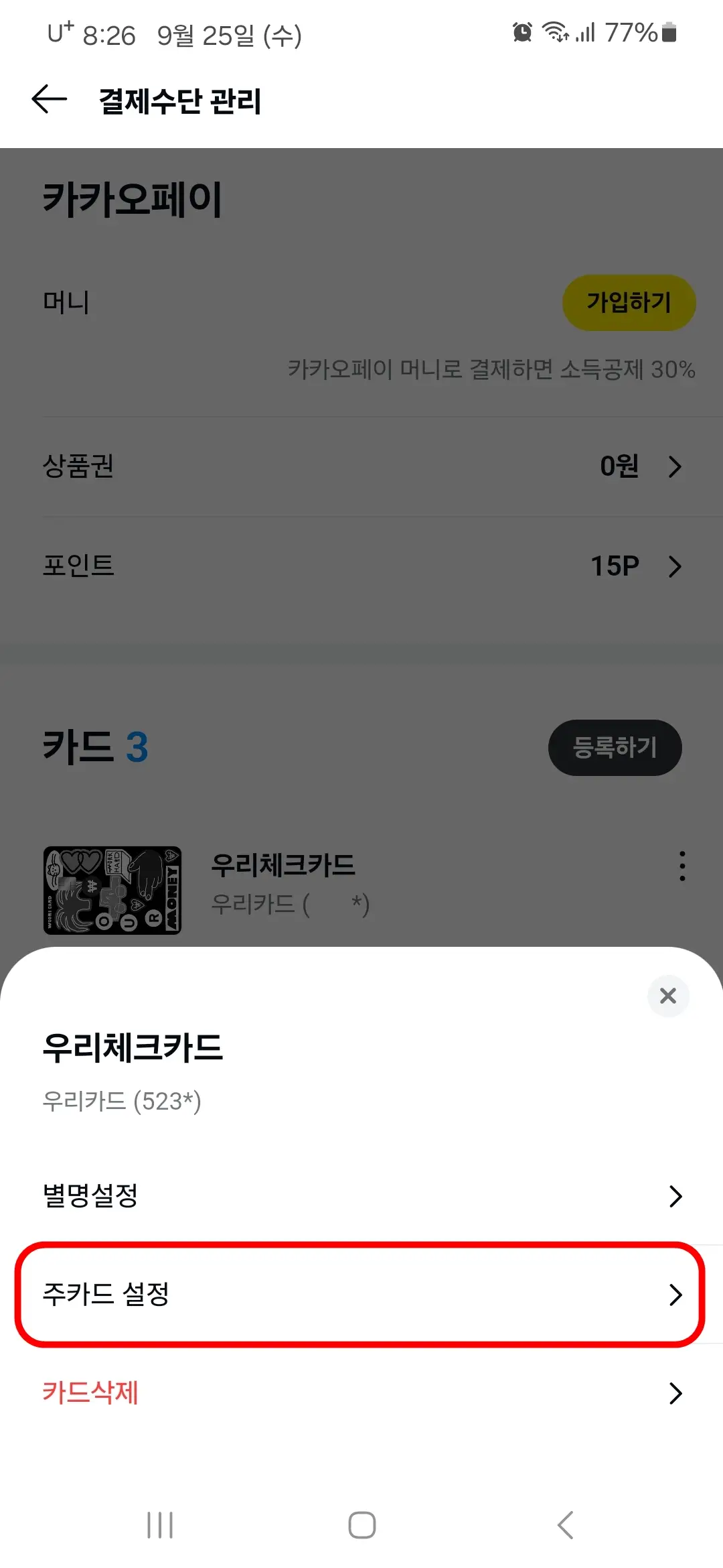 주카드 설정