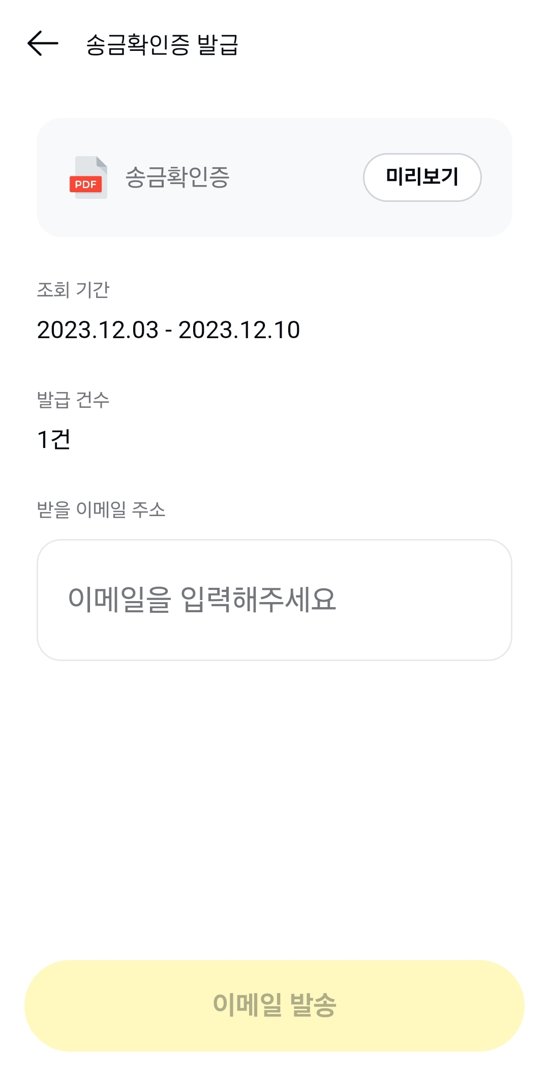 카카오페이 송금확인증
