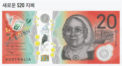 호주 달러 지폐 (이미지 출처: 호주 중앙은행 RBA 공식 홈페이지)