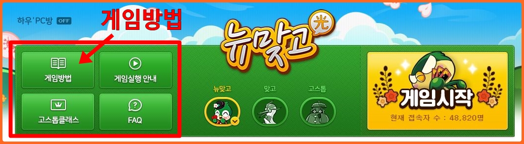 피망뉴맞고 하는법