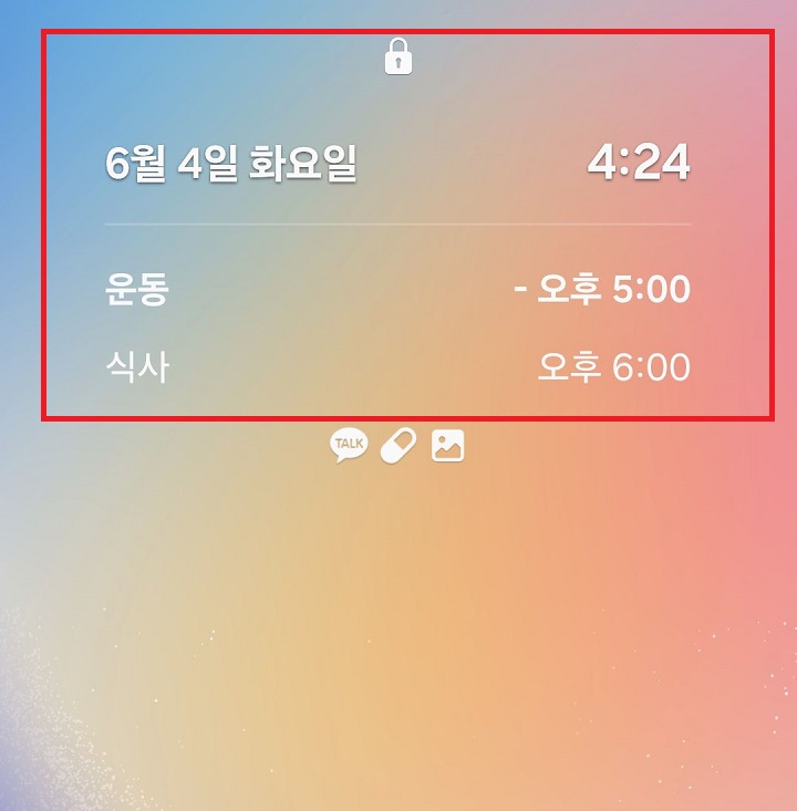 일정 포함된 시계 보임