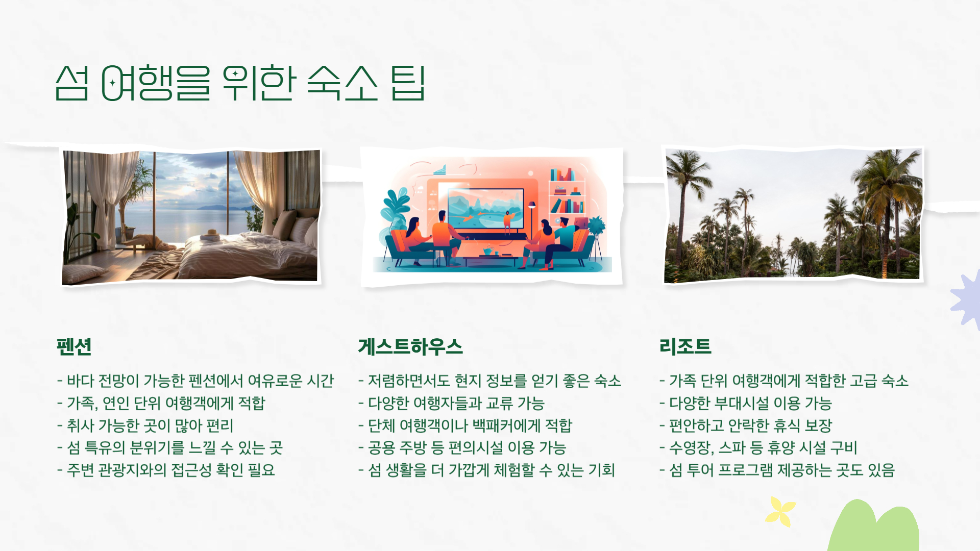 5월 국내 섬 여행지 추천 조용하고 아름다운 섬으로 떠나는 힐링 여행