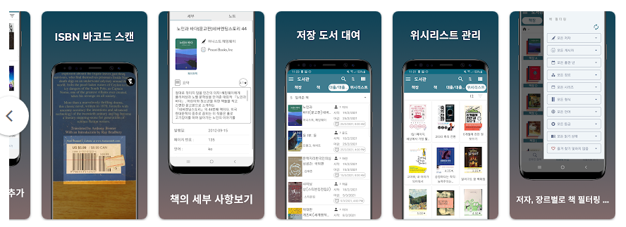 책 관리 앱, 도서관 및 책장 관리하기