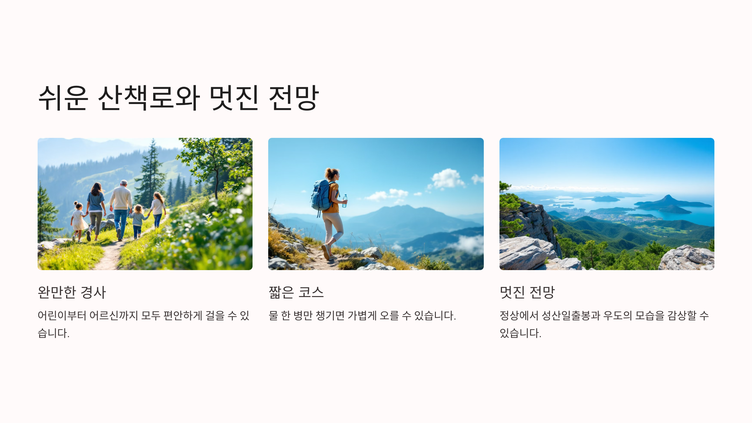용눈이오름