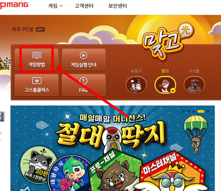 피망 맞고 바로가기