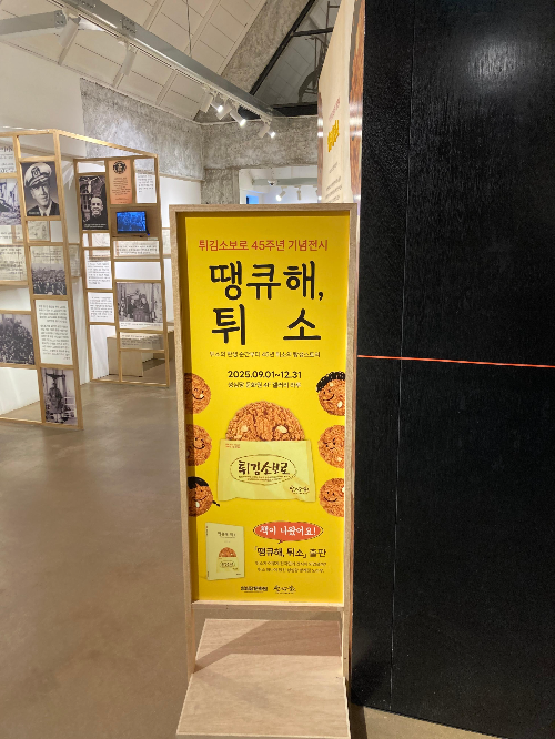 성심당문화원 튀김소보루 45주년 '땡큐해 튀소전' 후기: 시간을 튀겨낸 대전의 맛과 문화