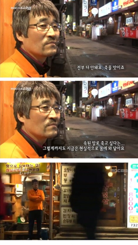 mbc 다큐스페셜, 자영업 쇼크