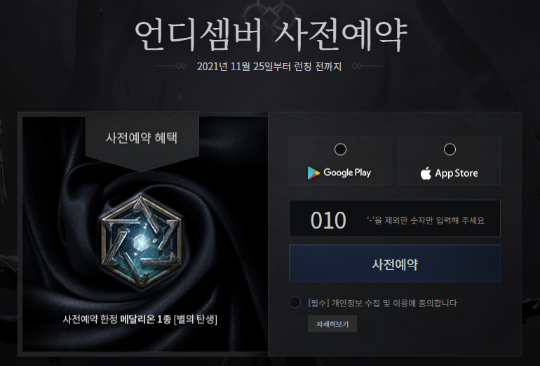 언디셈버 사전예약