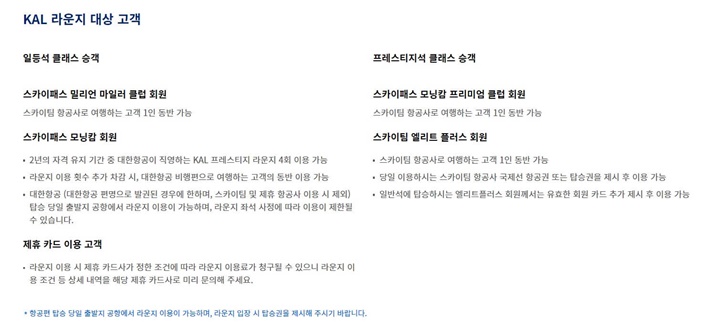 대한항공라운지이용