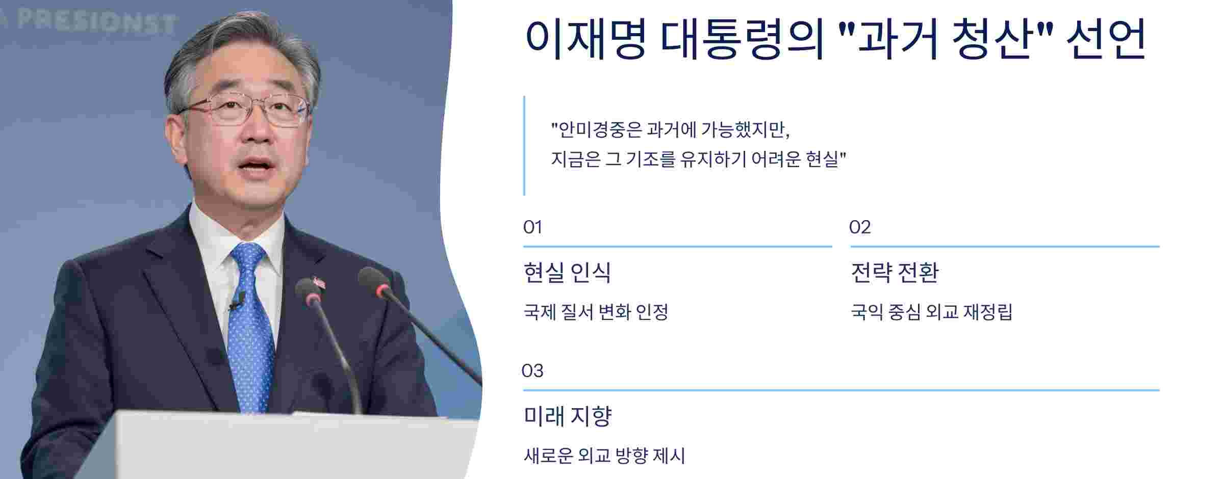 과거청산