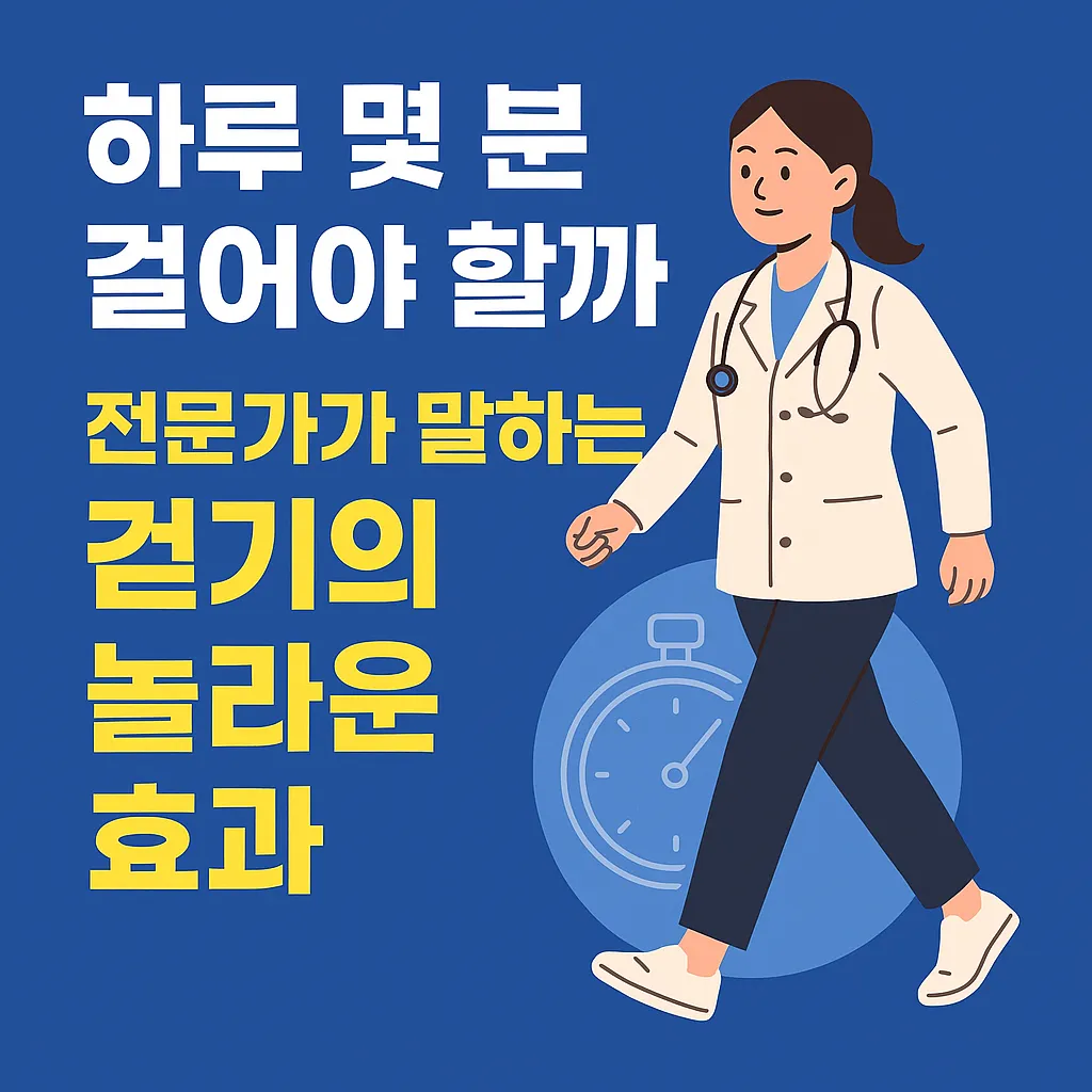 전문가가 말하는 걷기의 놀라운 효과