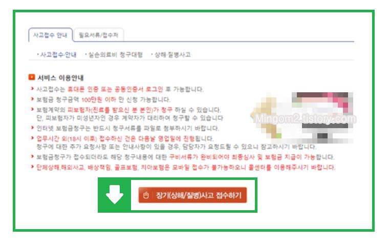 롯데손해보험 서비스 이용안내