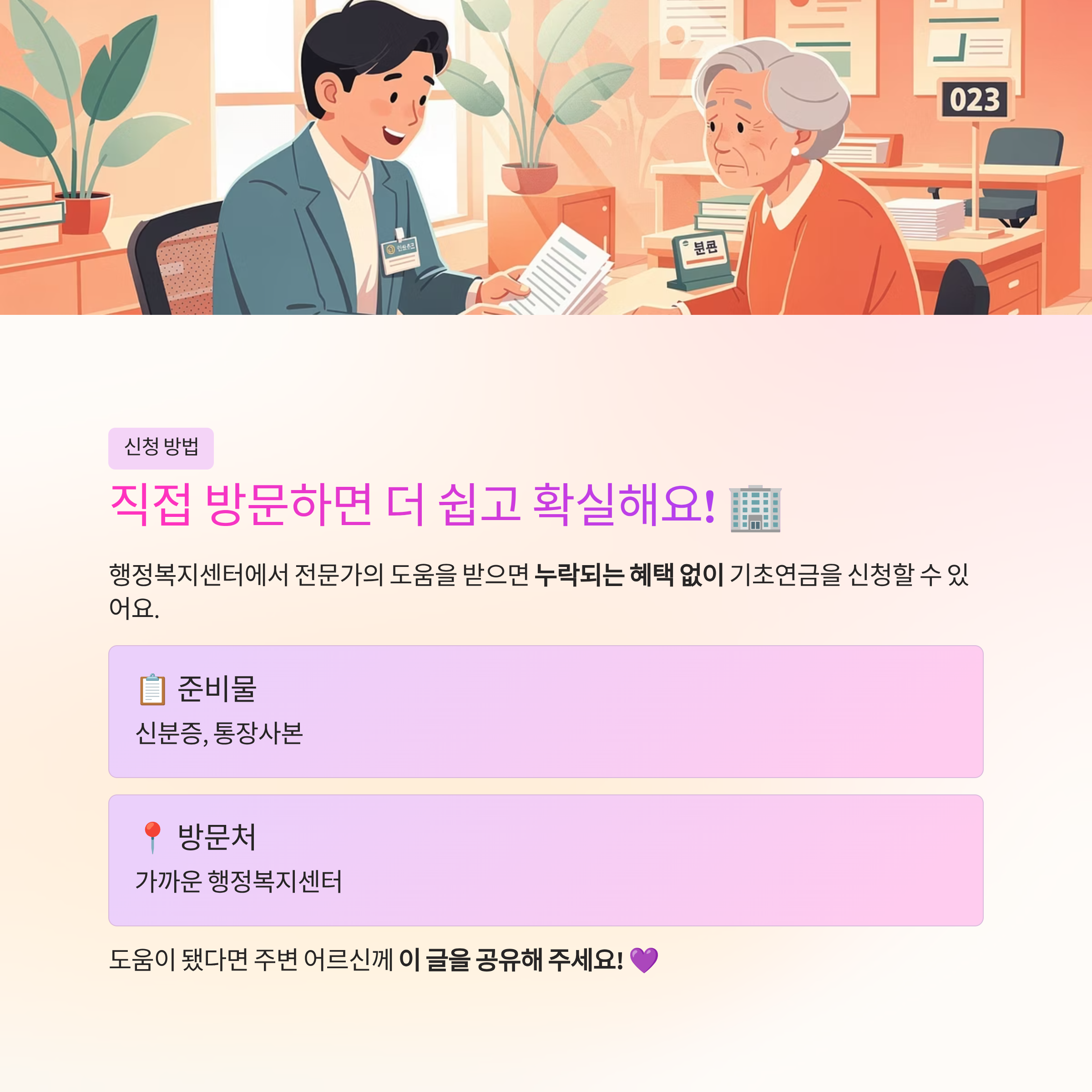 2026 노인 기초연금 수급 조건, '이것' 모르면 못 받아요!