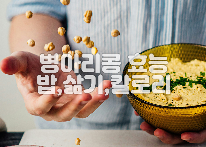 요리사가 병아리콩으로 요리를 시작하고 있다