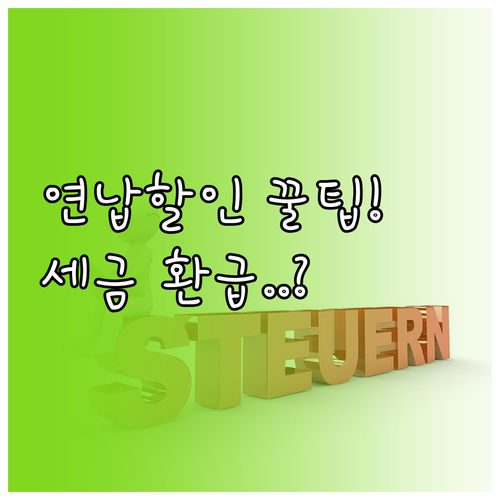 자동차세 1월 연납 할인 혜택 및 네..