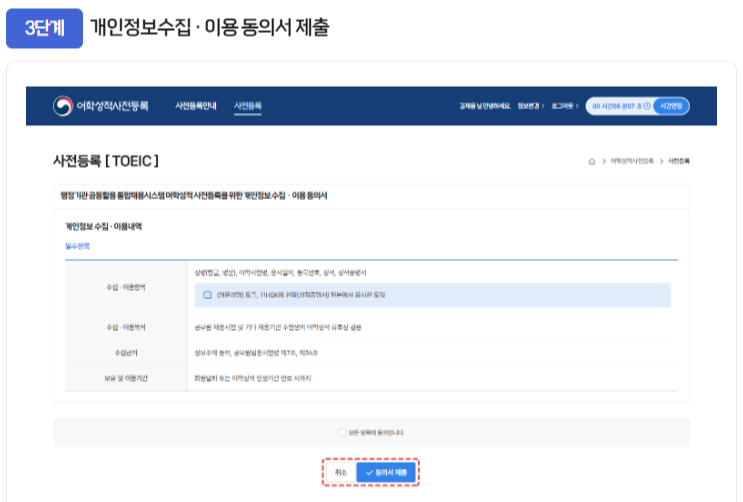 토익점수유효기간연장방법