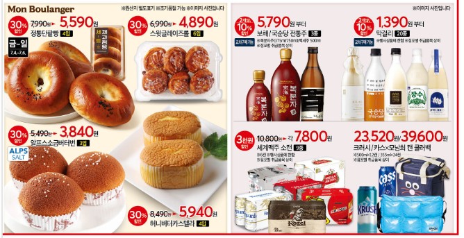 홈플러스 전단할인 행사