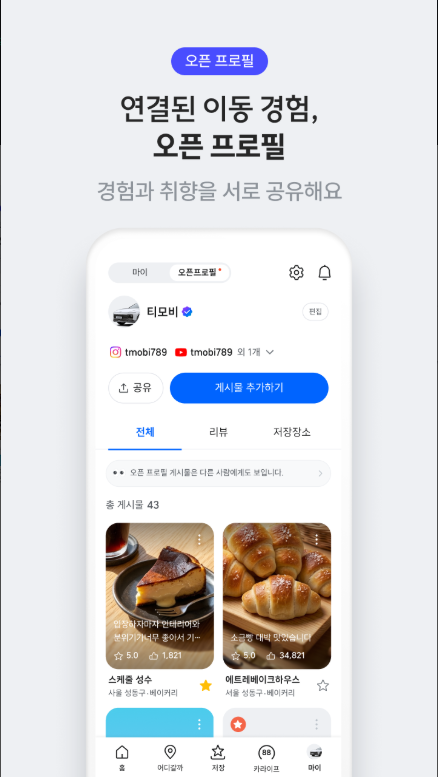 티맵, 대중교통 길찾기, 운전점수, 실시간 교통정보