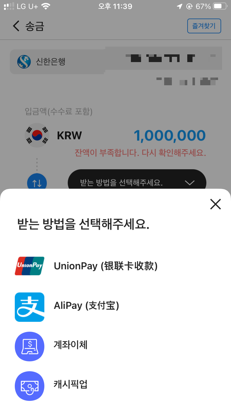 한패스 중국송금