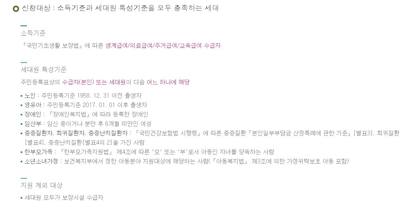 에너지바우처 신청자격