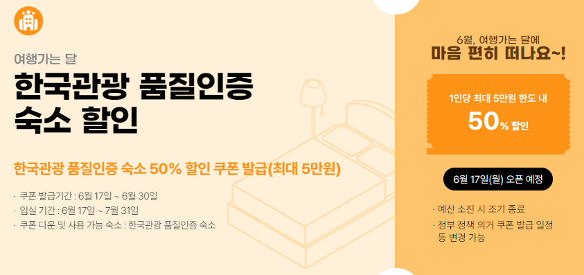 6월 여행가는 달 숙박 교통 할인