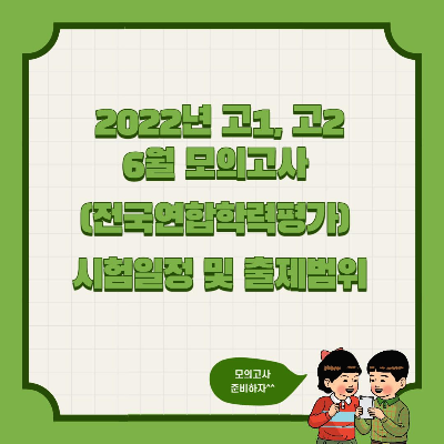 6월-모의고사일정