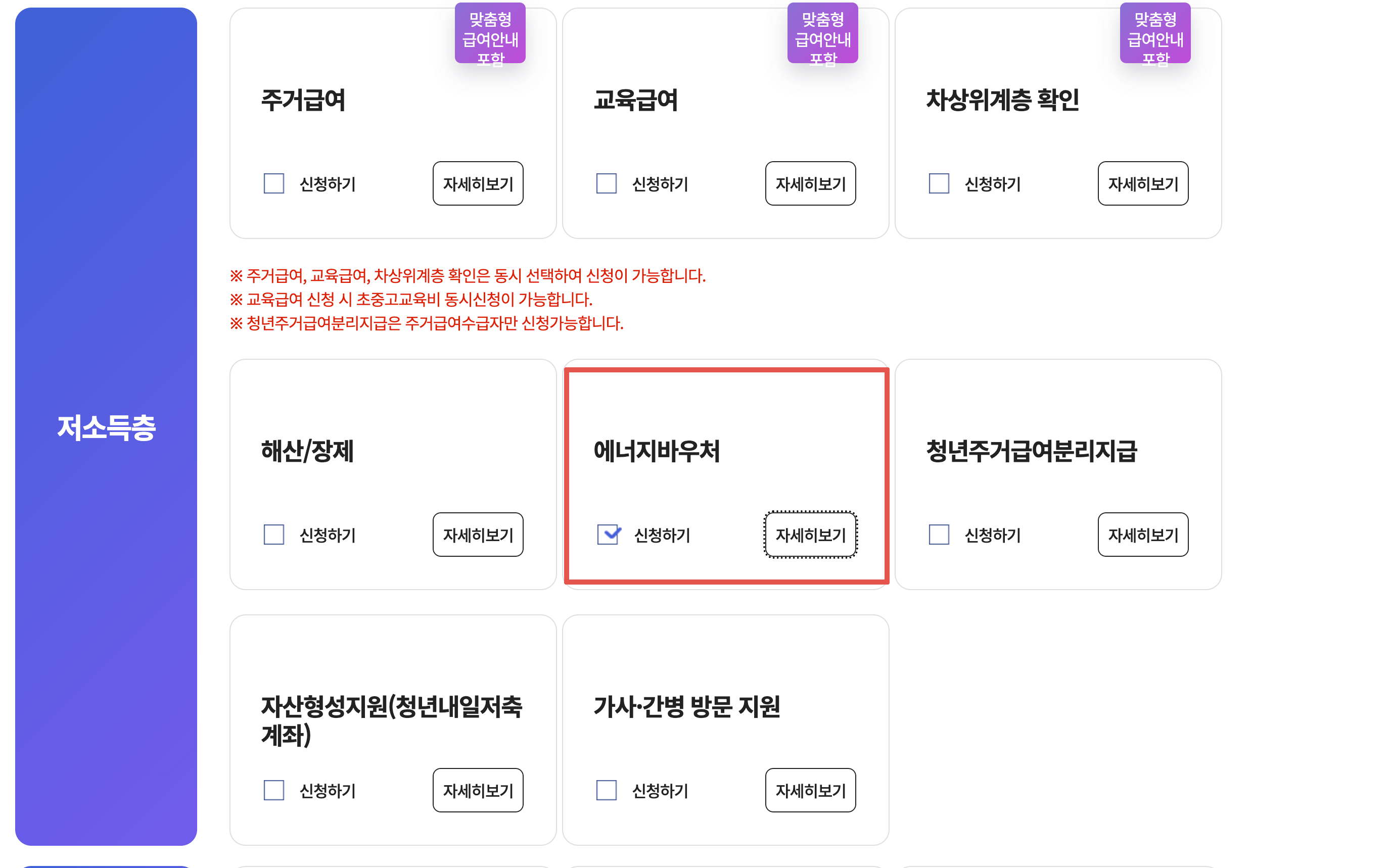에너지바우처 신청04