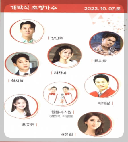 풍기인삼축제 초대가수