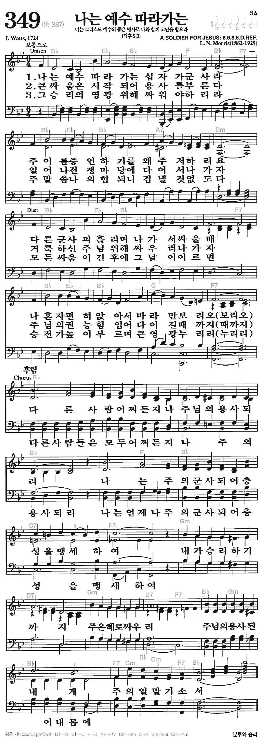 [찬송가] 349장 나는 예수 따라가는