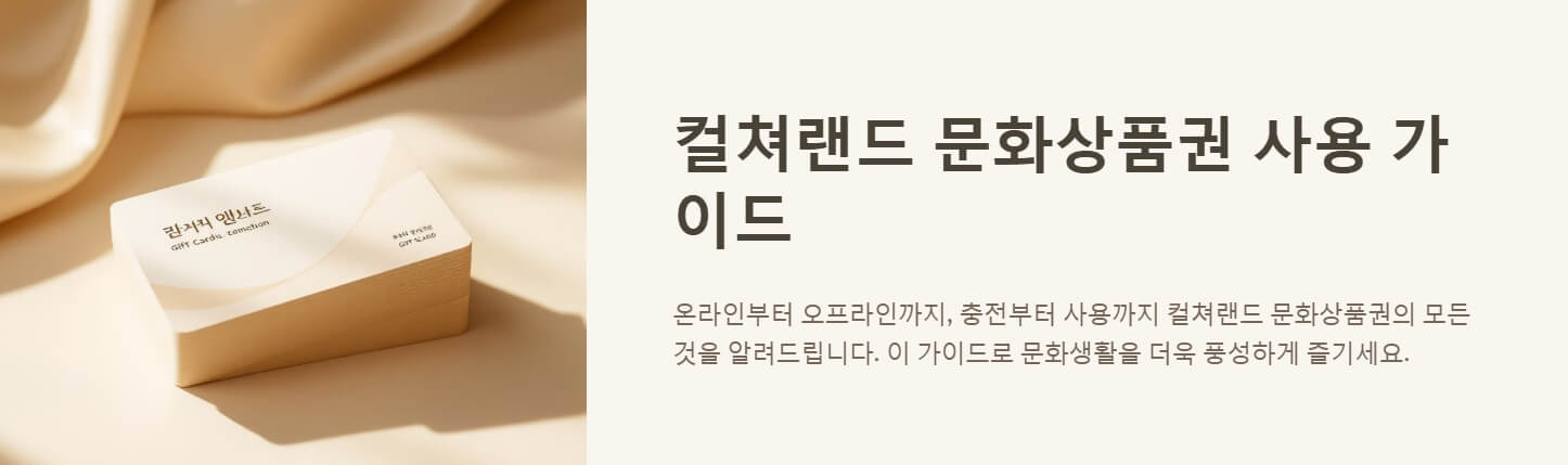 컬쳐랜드 문화상품권 사용방법