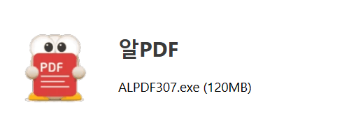알PDF 다운로드