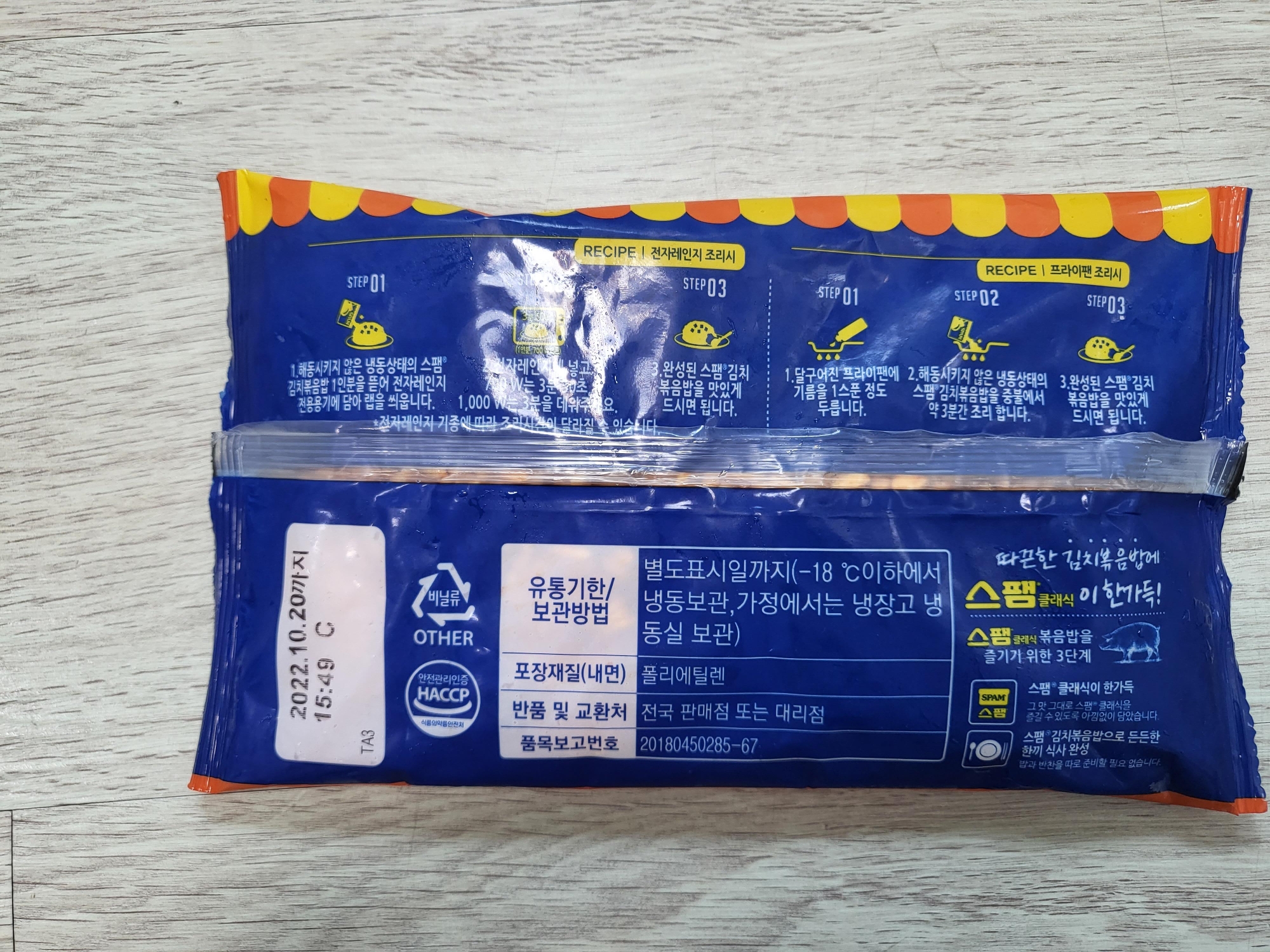 스팸김치볶음밥