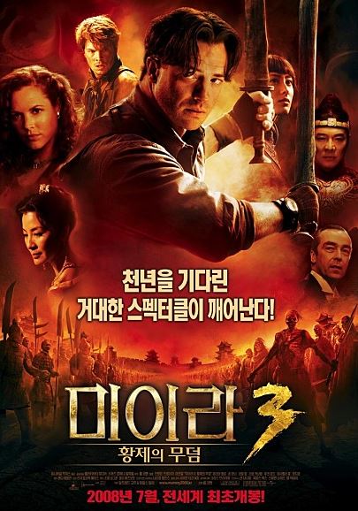 미이라3