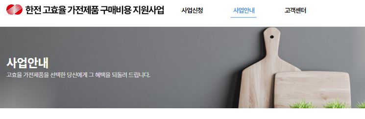 에너지효율 1등급 환급제도란?