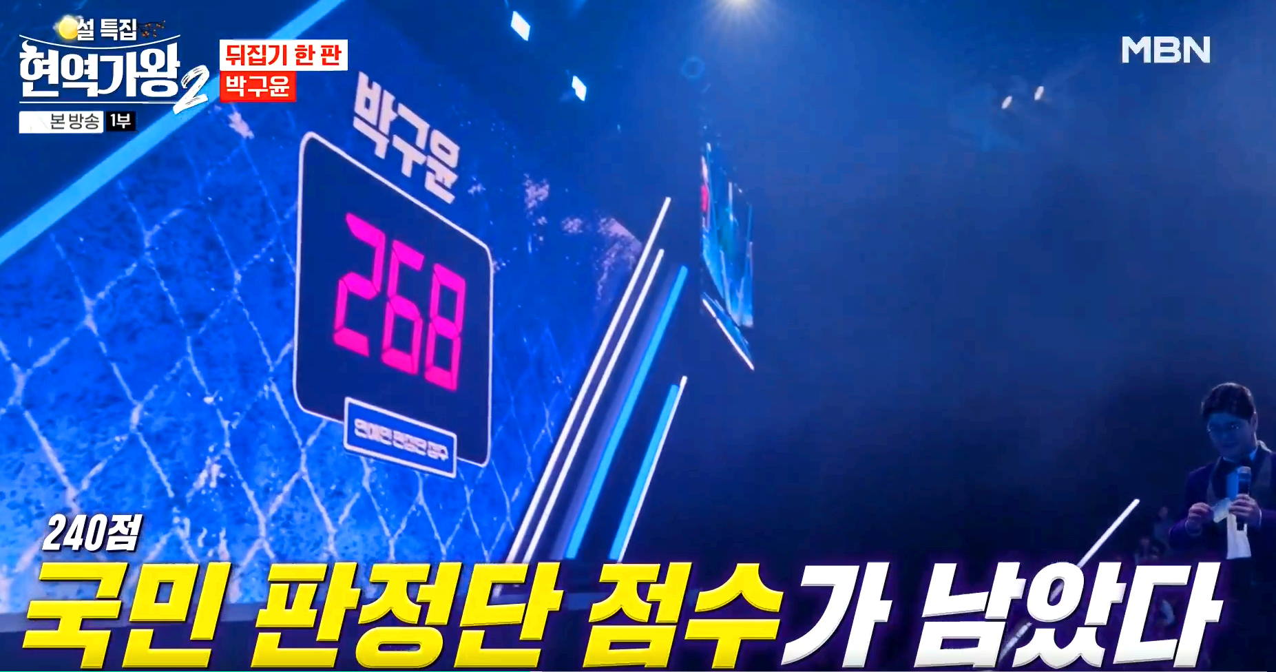현역가왕 2