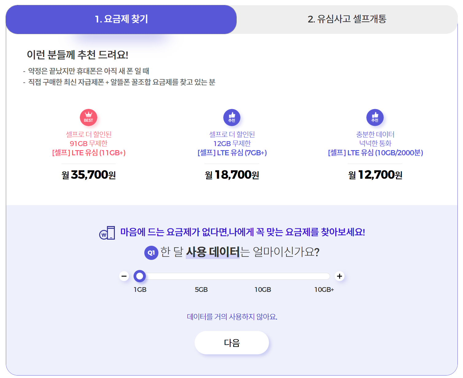 SK 알뜰폰 요금제 총정리