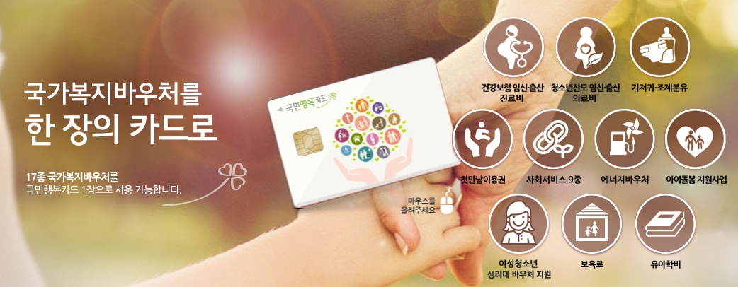 국민행복카드 홈페이지