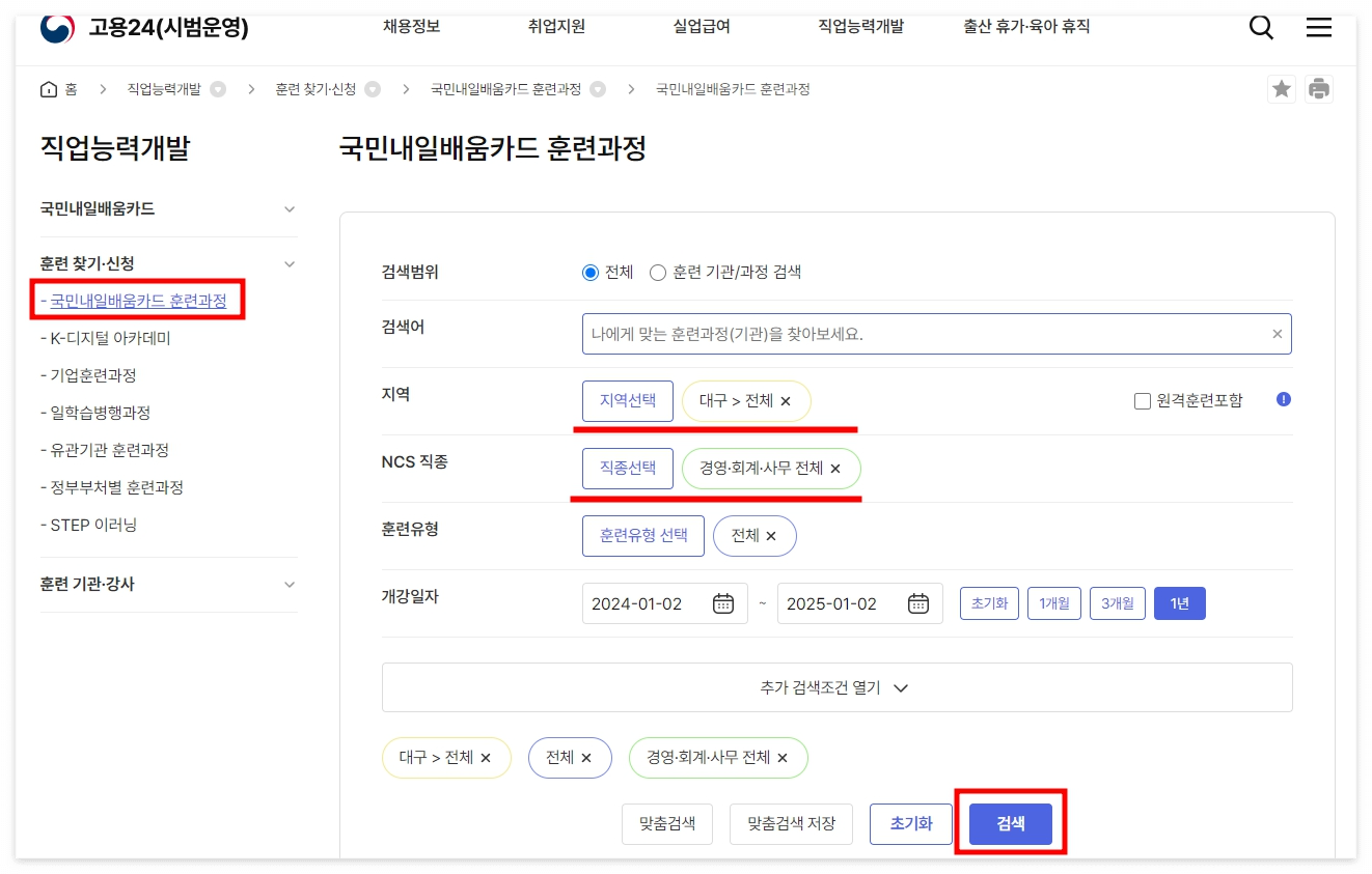 내일배움카드-훈련과정