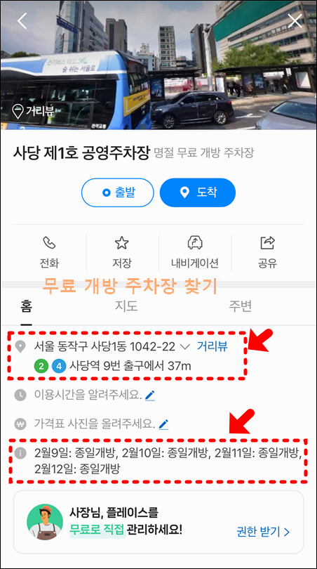 무료 개방 주차장 찾기